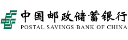 中国邮政储蓄银行